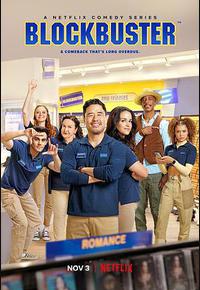 人生百视达 第一季