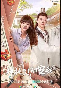 拜托了！别宠我 第五季