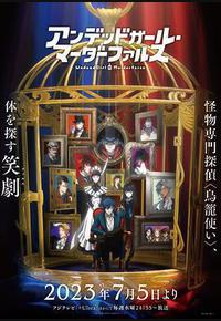 不死少女・杀人笑剧