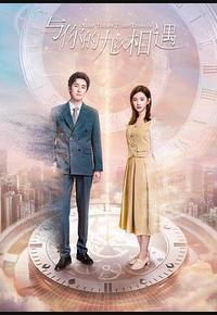与你的九次相遇