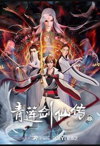 青莲剑仙传