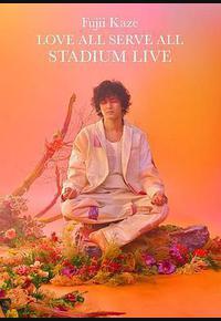 藤井风Love All Serve All 体育场演唱会