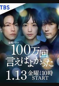 说100万次就好了