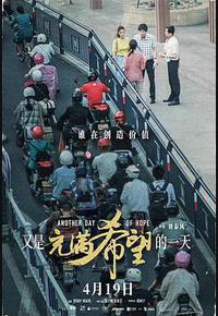 又是充满希望的一天