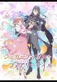 银砂糖师与黑色妖精 Part.2