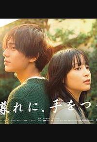 黄昏时分，牵着手