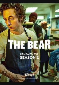 熊家餐馆 第二季