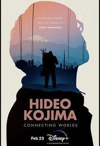 小岛秀夫：连接世界