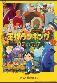 国王排名 勇气的宝箱