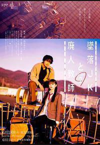 坠落JK与废人老师 第二课