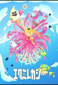 哎咕岛消失的舔甜歌姬