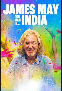 詹姆斯·梅：人在印度 第三季