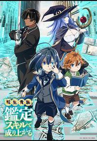 转生贵族凭鉴定技能扭转人生