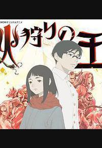 狩火之王 第二季