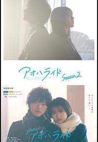 青春之旅 第二季