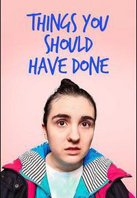 你本该做的事 第一季