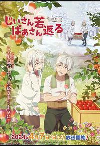 老夫老妻重返青春