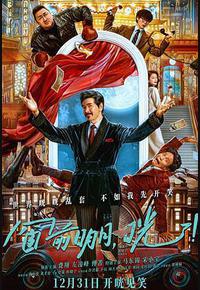 窗前明月，咣！