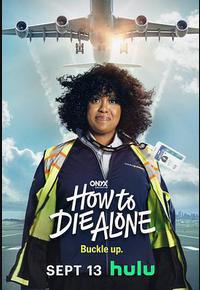 如何孤独终老 如何孤独终老