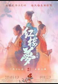 红楼梦之金玉良缘