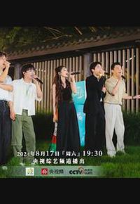 乐在旅途 第二季