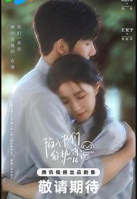 陷入我们的热恋