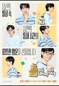 只要有空 第四季