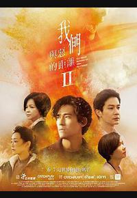 我们与恶的距离2