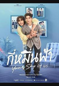 你的天空 特别篇