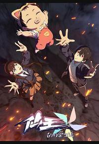 仙王的日常生活 第五季