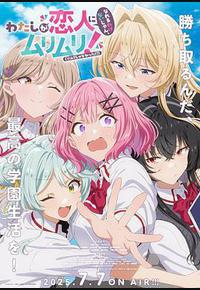 我们不可能成为恋人！绝对不行。(※似乎可行!?)