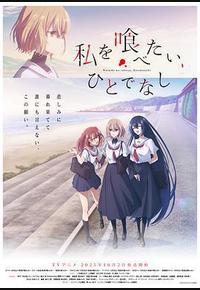 想吃掉我的非人少女