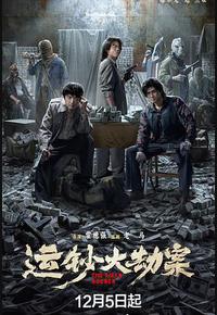 运钞大劫案 运钞大劫案