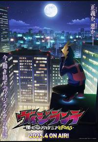 正义使者 -我的英雄学院之非法英雄-