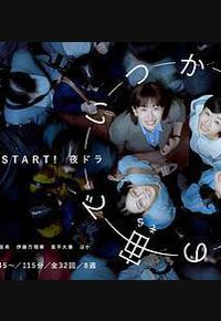 终有一日，在无重力的宇宙中