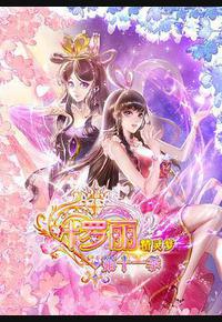 精灵梦叶罗丽11 精灵梦叶罗丽11