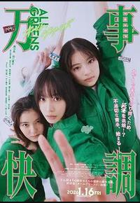 万事顺利