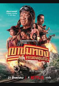 胆大抢金团 胆大抢金团