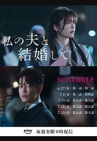 请和我的老公结婚