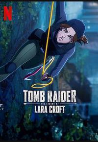 古墓丽影：劳拉·克劳馥传奇 第二季