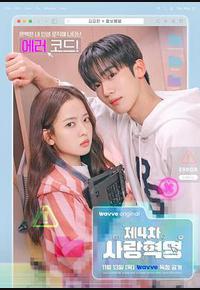 第四次爱情革命