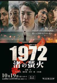 1972 渚之萤火 1972 渚之萤火