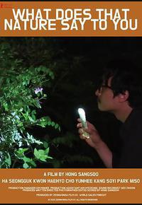 大自然对你说了什么