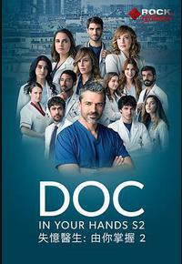 失忆医生 第二季