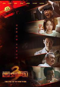 模范计程车3 模范计程车3