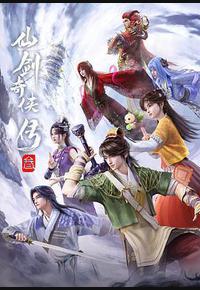 仙剑奇侠传叁