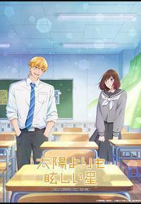 星辰光辉更胜太阳