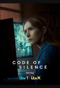 沉默法则 第一季