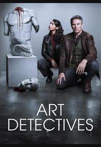 艺术警探