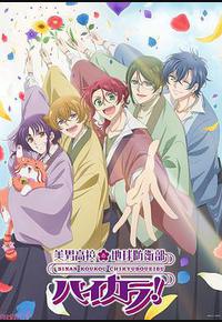 美男高校地球防卫部 High Collar